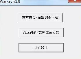 warkey(魔兽改键伴侣) 键盘快捷键 魔兽 x 游戏 快捷键 ar on 2022 strong 2 软件下载  第1张