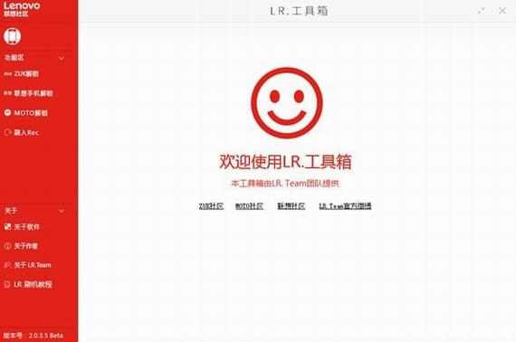 lr工具箱 USB 调节 智能手机 U 工具箱 lr 锁屏 strong on 2 软件下载  第1张