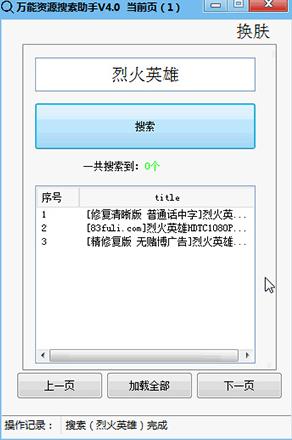 万能资源搜索助手 鼠标 in 精简 云播 as 助手 资源搜索 strong on 2 软件下载  第1张