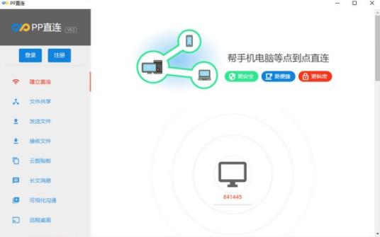 pp直连 共享文件 电脑 远程桌面 远程桌面连接 桌面 文件 远程 on strong 2 软件下载  第1张