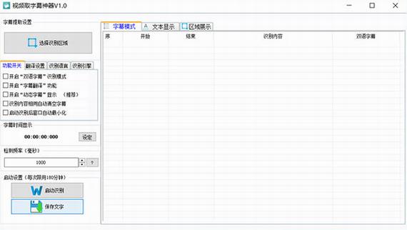 视频取字幕神器 帧数 in 精简 翻译 短视频 as 字幕 on strong 2 软件下载  第1张