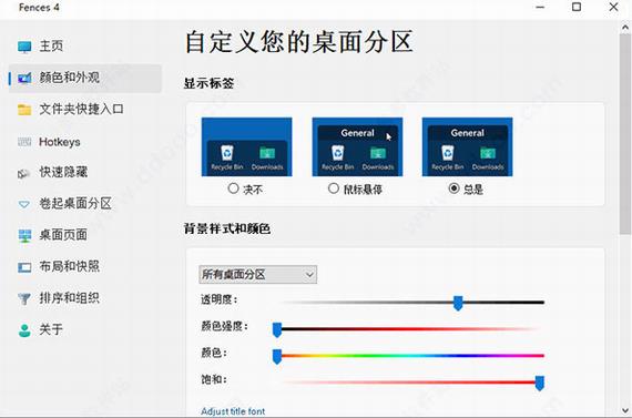 fences4(桌面美化工具) as in 文件 鼠标 fences on 2 strong enc 桌面 软件下载  第1张