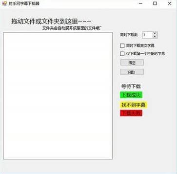 射手网字幕下载器 射手网 下载器 射手 字幕下载 文件 免费下载 on strong 2 字幕 软件下载  第1张