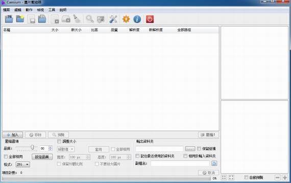 caesium(图片压缩器) 图象 as 精简 in G 文件 压缩 strong on 2 软件下载  第1张