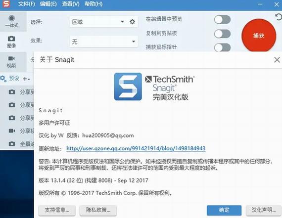 snagit13(截图工具) in 图象 翻转 t13 t1 13 snagit strong on 2 软件下载  第1张
