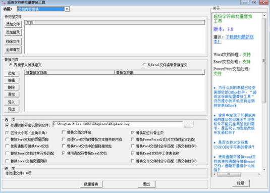 超级字符串批量替换工具 xc in Word x on 2 strong 文本文档 文本 更换 软件下载  第1张