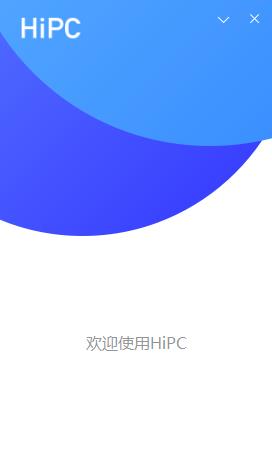 hipc移动助手 pc ipc ip 助手 in strong on 2 PC 电脑 软件下载  第1张