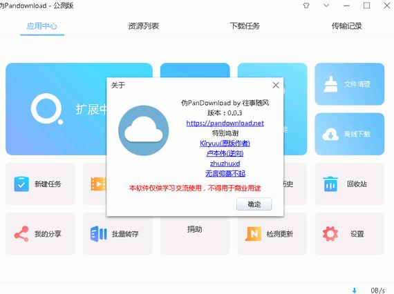 伪pandownload down download pandownload pandown own and 网盘 on strong 2 软件下载  第1张