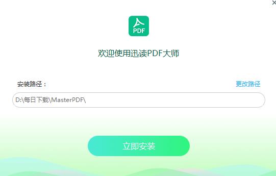 迅读pdf大师 迅读pdf大师 x PDF 2022 文件 pdf pd on strong 2 软件下载  第3张