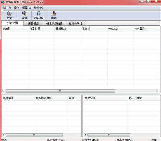 lansee(局域网查看工具) 网络嗅探 嗅探 see lansee on strong se 局域网 计算机 2 软件下载  第1张