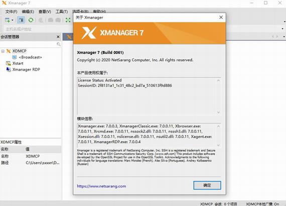 xmanager power suite 7(远程服务套件) in strong 密码 on x manager manage 7 X 2 软件下载  第1张