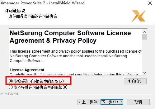 xmanager power suite 7(远程服务套件) in strong 密码 on x manager manage 7 X 2 软件下载  第2张