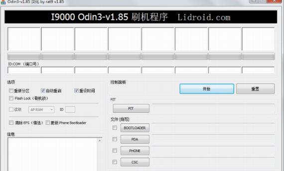 odin3(刷机工具) 刷机 strong on in3 n3 odin odin3 in 2 O 软件下载  第1张