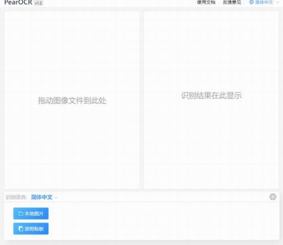 pearocr(文字识别工具) PDF ocr cr pear 文本 pea ar strong on 2 软件下载  第1张