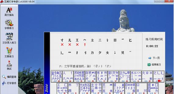 五笔打字专家 电脑 in 五笔字型 五笔打字 打字 五笔字 on strong 五笔 2 软件下载  第1张