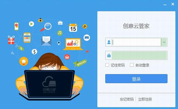 创意云管家 in as 效率 管家 云管家 strong on 网盘 文件 2 软件下载  第1张
