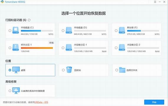 tenorshare 4ddig(数据恢复工具) on Window Windows O 数据恢复 文件 in G 2 恢复 软件下载  第1张