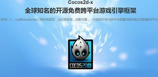 cocos2dx(2D游戏构架) coc in 3D strong 2d cos on x 游戏 2 软件下载  第1张