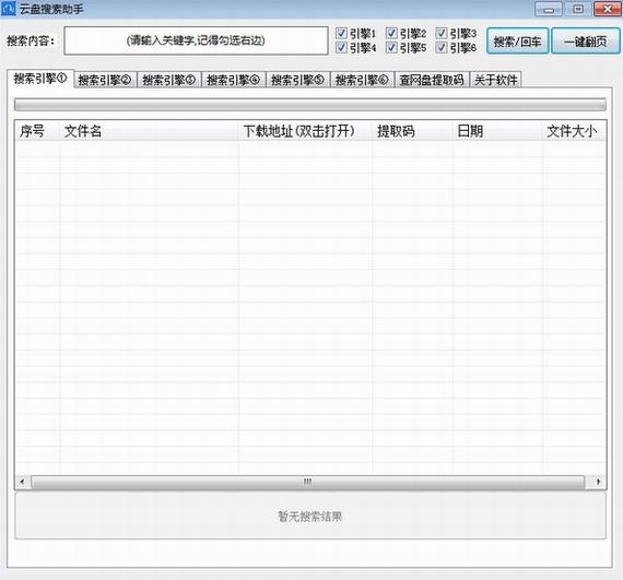 云盘搜索助手 as in 网盘 云盘搜索 助手 云盘 盘搜 on strong 2 软件下载  第1张