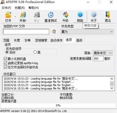 apdfpr(PDF密码破解工具) x pr pdf pd strong pat on PDF 2 密码 软件下载  第1张