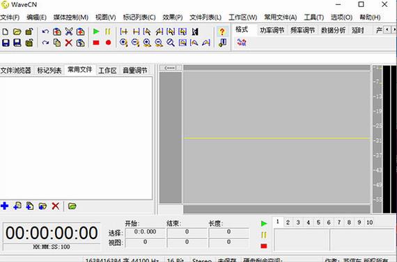 wavecn(音频处理软件) AV 录音 拷贝 文件 wave wav strong on 音频 2 软件下载  第1张