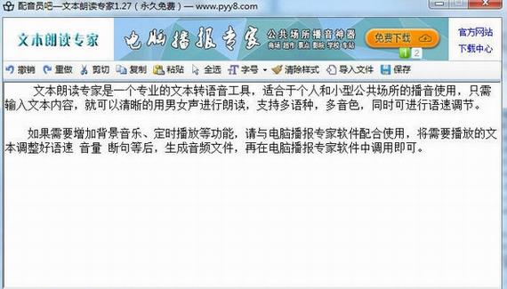 文本朗读专家 5 调节 文本 朗读 strong on 背景音乐 播放视频 2 音乐 软件下载  第1张