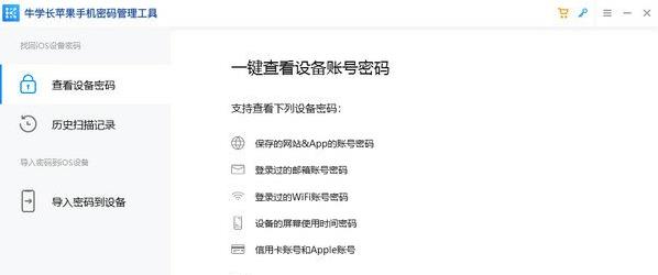 牛学长苹果手机密码管理工具 机密 one 手机密码 苹果手机 iPhone 苹果 strong 2 on 密码 软件下载  第1张