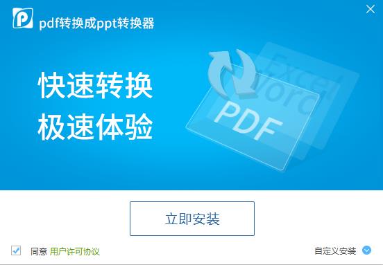 pdf转换成ppt转换器 pdf转换 pdf转换成ppt 转换器 2022 strong on pd pdf 转换 2 软件下载  第3张