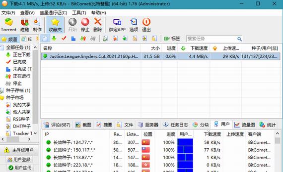 bitcomet(比特彗星) tc in tco bitcomet bit on strong 文件 免费下载 2 软件下载  第1张