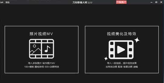 万彩影像大师 轻轻 音乐 模版 相册 彩影 更换 短视频 strong on 2 软件下载  第1张