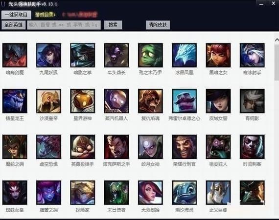 lol光头强换肤助手 7 as 助手 光头 人物 lol 换肤 strong on 2 软件下载  第1张