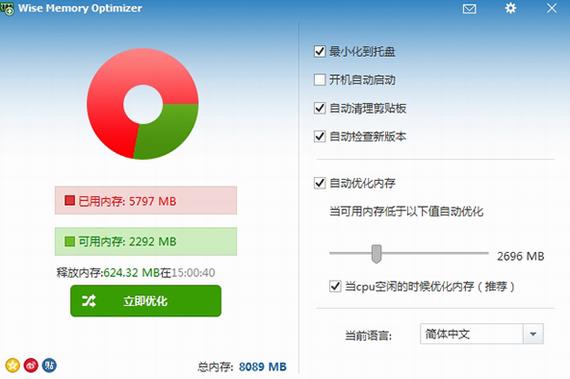 wise memory optimizer(内存优化软件) imi opt tim memory 内存优化 strong se on 2 运行内存 软件下载  第1张