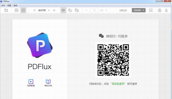 pdflux(PDF表格提取器) pdf flux pd in x strong on 2 PDF 报表 软件下载  第1张