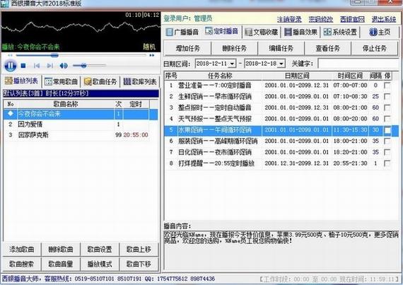 西银播音大师 校准 任务管理 as 每日任务 绿色版 in on strong 2 播音 软件下载  第1张