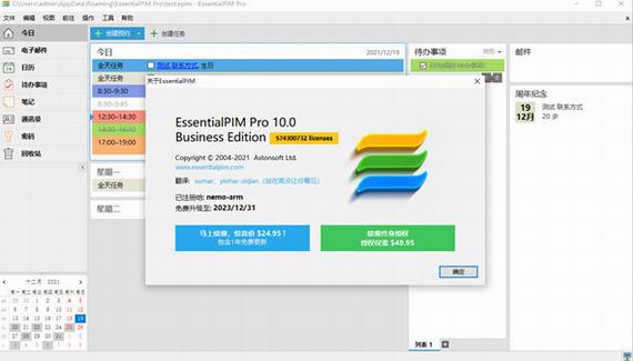 essentialpim pro(个人信息管理软件) 便携 EssentialPIM pro pr essentialpim strong ia se on 2 软件下载  第1张