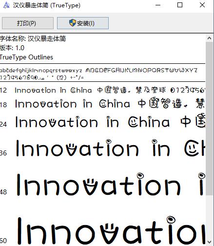 汉仪暴走体简 解压 文件 系统软件 字库 9 中文 strong on in 2 软件下载  第1张