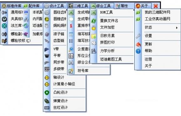 迈迪三维设计工具集 文本 系统软件 三维设计 迈迪 文件 strong on 三维 2 配件 软件下载  第1张