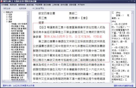 国学大师 书籍 as 5 中华字典 in 网盘 查找 strong on 2 软件下载  第1张