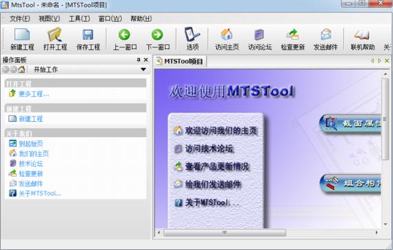 mtstool(钢结构工程软件) 辅助 mt to on strong tst tool mts 构件 2 软件下载  第1张