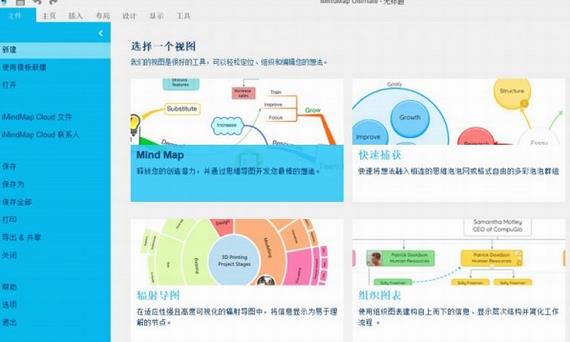 imindmap11(思维导图软件) 风暴 11 游戏 mind imindmap 地形 2 on strong in 软件下载  第1张