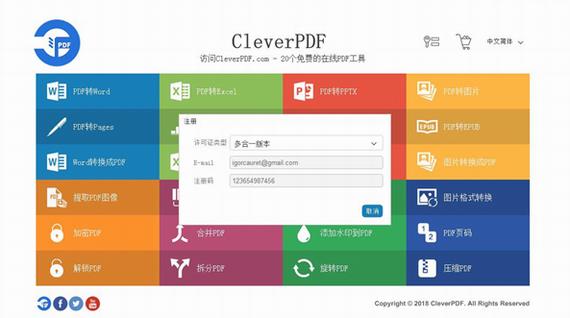 cleverpdf(pdf转换器) 2022 pdf ver ev ever on strong x PDF 2 软件下载  第1张