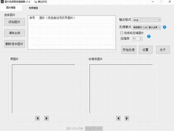 图片视频画质增强器 in as 每日任务 精简 3D 显卡 短视频 2 on strong 软件下载  第1张