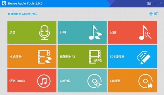 renee audio tools(都叫兽音频编辑工具) tool ene renee 文件格式 CD on strong 2 音频 文件 软件下载  第1张