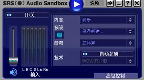 srs audio sandbox(音效增强软件)  audio srs sandbox rs dbo and strong x on 2 软件下载  第1张