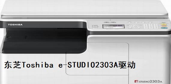 东芝2303a驱动 扫描仪 5 东芝2303a驱动 3a 驱动 东芝 strong 打印 on 2 软件下载  第1张