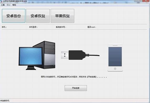 达思手机数据恢复软件 root 镜像 数据恢复软件 安卓手机 恢复软件 strong 数据恢复 2 on 恢复 软件下载  第1张