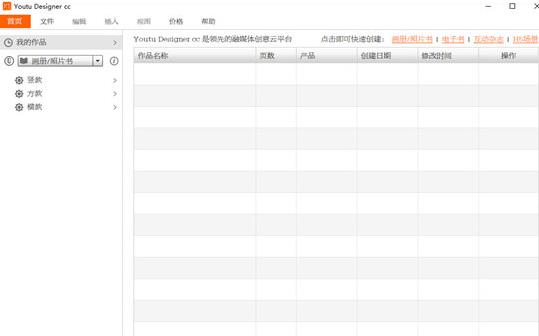 有图桌面版 相片 文本 书籍 风格 轻轻 模版 桌面 on strong 2 软件下载  第1张