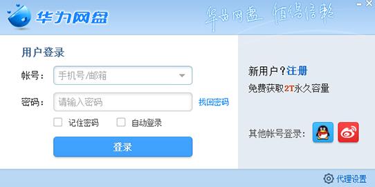 华为网盘 免费下载 云盘 百度云盘 on strong 文件 2 华为网盘 网盘 华为 软件下载  第1张