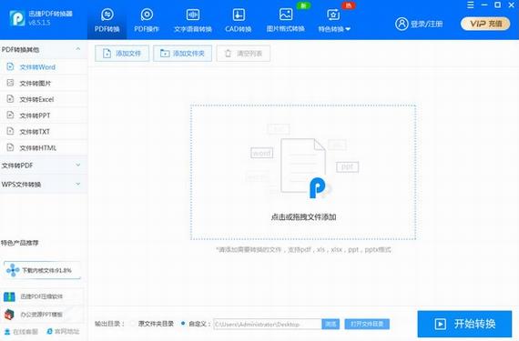 迅捷pdf转换器 pdf转换 迅捷 pdf 文件 pd 2 on strong 转换 PDF 软件下载  第1张