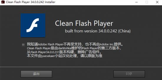 Clean Flash Player最新版 Clean Player lea strong Flash 2 ash in on as 软件下载  第1张